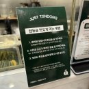동연포장산업 | 연남동 맛집, 연트럴파크 맛집, 평일에도 사람이 많았던 저스트텐동 연남본점