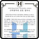 한경국립대학교 산학협력단... 가족회사 산학 협력 체결