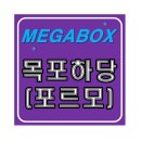 메가박스 목포하당(포르모) 7관 이미지