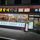부산숯불갈비가든