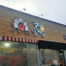 쑥자매생삼겹 이미지