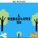 화정종로온누리약국 이미지