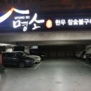 명소한우 이미지
