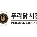 푸라닭 - 은평구 갈현로 209 | 푸라닭