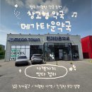 에이콘(Acon) | 저렴한 약국] 청주 유일 창고형 '메가타운약국' 주말 방문 후기 &amp; 약사 유튜버 추천 상비약 쇼핑 리스트!