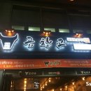 곱창고 네이버블로그