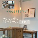 cu원주이화중앙점 | [원주] 감성카페 모음 ㅣ초록뷰가 있는 학성동 카페 '드안' ㅣ이화마을 골목 한적한 카페 '소소히' ㅣ...