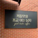 커피맛을 조금아는남자 이미지
