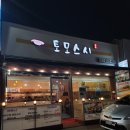 토모스시