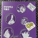 한양대학교박물관 이미지