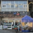 길목실내마차 | 울진 죽변항 맛집 나나조개구이찜 조개구이 내돈내산