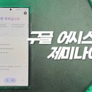 구글 어시스턴트 제미나이를 꺼진화면에서도 부르는 진짜 인공지능 비서로 만드는 방법 이미지