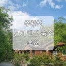 주왕산머물다가 이미지