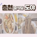 강원대삼거리 - 석사사거리 | 춘천석사동맛집 도야 방문 후기 – 리얼 수타면의 쫄깃한 매력!