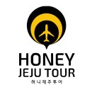 허니제주여행사 | 허니제주여행사 패키지 상품 후기글(3)