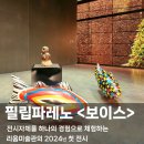 케이웍스디자인 | 리움미술관, 《필립파레노 : 보이스》 자세한 관람후기 🎨