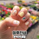 덕천네일 이후진샵 4월 이달의아트 솔직후기