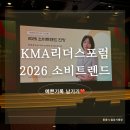 리더스코리아 | [HRD] KMA리더스포럼 10월 : 2026 소비트렌드 전망 권정윤 연구원 강의 (트렌드 코리아 2026)