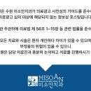 미소안치과의원 이미지