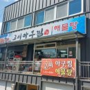 고씨아구찜 네이버블로그