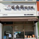 동백떡집 - 해운대구 세실로 30 | 용인 동백떡집 설송원 동백본점 동백종합세트 후기