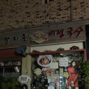 족발지존뜨락 이미지