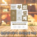 부동산 재테크로 부자되기 | 월급쟁이 루지 부의 설계 도서 리뷰 후기 - 현실적인 재테크 베스트셀러 책 추천