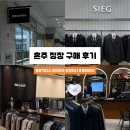 캠브리즈 | 김해 창원 혼주 정장 양복 기성복 구매 후기 김해 롯데 아울렛(로가디스, 지이크, 캠브리즈)