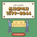 강동구이삿짐센터 퍼펙트했던 <b>신사의</b><b>이사</b>