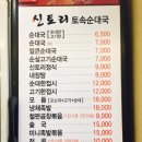 신토리토속순대국 이미지