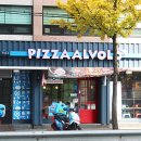 피자알볼로원종점 이미지
