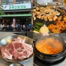 내뚝해장 | 안양역 고기집ㅣ만식이네 솥뚜껑 삼겹살 외식하기 좋은 안양 맛집 삼겹살 추천 후기