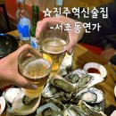 충무공동-5 | ☆진주 충무공동 술집 맛집☆ 추천 – 서초동연가 스페셜메뉴 후기