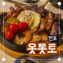 옷톳토로바다야끼 | 전포 이자카야 추천 '옷톳토 로바다야끼' 솔직후기