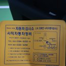 사직자동차정비