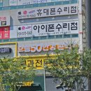 진우빌딩 | 아이폰수리 해외여행자보험 아이폰파손 보험청구방법 아이폰사설수리후기