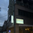 잠실새내 동남아시아주점 #월간우주 맛 좋다 분위기 좋다 국물 조타~~!~