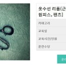 옷수선&의상제작(초급) Daum카페
