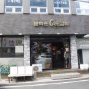 장서카센타 | 대구 두류 맛집 , 두류역 맛집 : 불먹은 육미갈비