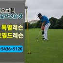 현대스크린 골프연습장 이미지