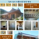강과산이 아름다운 한옥펜션 이미지