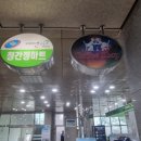 청간정마트