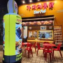 가마치통닭 구리갈매점
