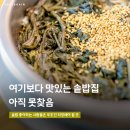 정문대학약국 | 대학로 혜화 서울대병원 맛집 도토리소반, 한식 솥밥 건강식