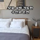 GS25수안보점 | 서울 근교 온천여행 충주 수안보 온천 호텔 서울시 공무원 연수원 O타입