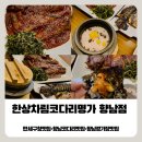 시래기매콤코다리 | 만세구청맛집 향남코다리맛집 밥도둑 매콤시래기명태조림 내돈내산 포함 후기