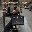 [동구샘터] 내 손으로 만드는 명품가죽공예 | 👜브랜드별 예물백 추천 시리즈 2탄 | 에르메스, 셀린느, 생로랑 가방 추천