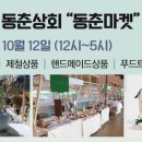 (주)동춘푸드