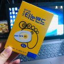 성화열린약국 | 티눈밴드 티눈과의 싸움. 끝날 때까지 끝난 게 아니다
