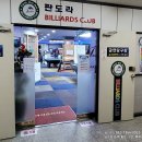 사거리 당구클럽 Daum카페